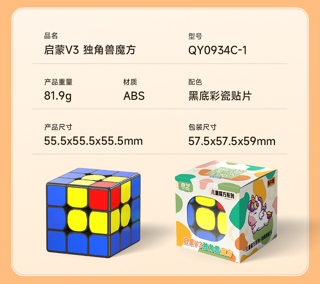 启蒙V3儿童魔方-详情页-CN_09.jpg