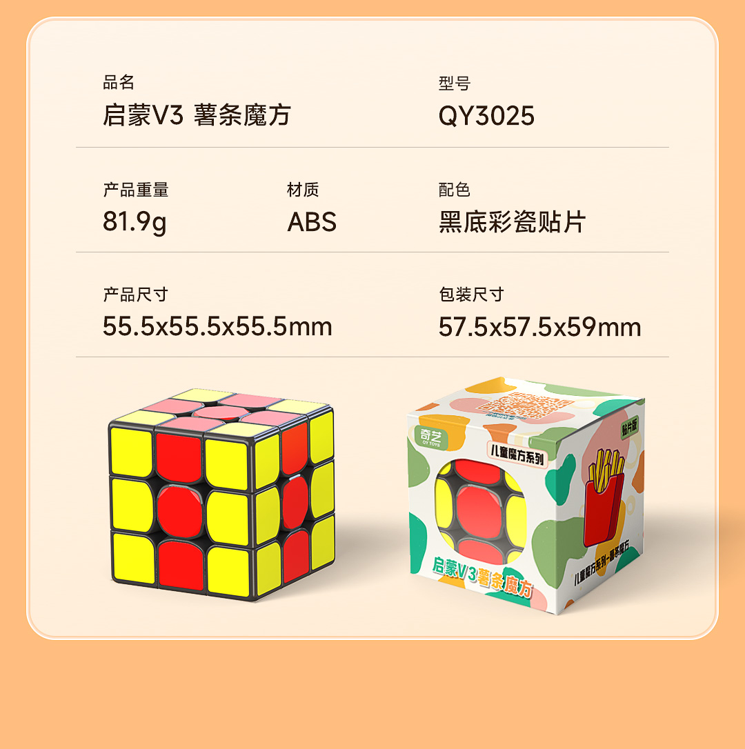 启蒙V3儿童魔方-详情页-CN_11.jpg