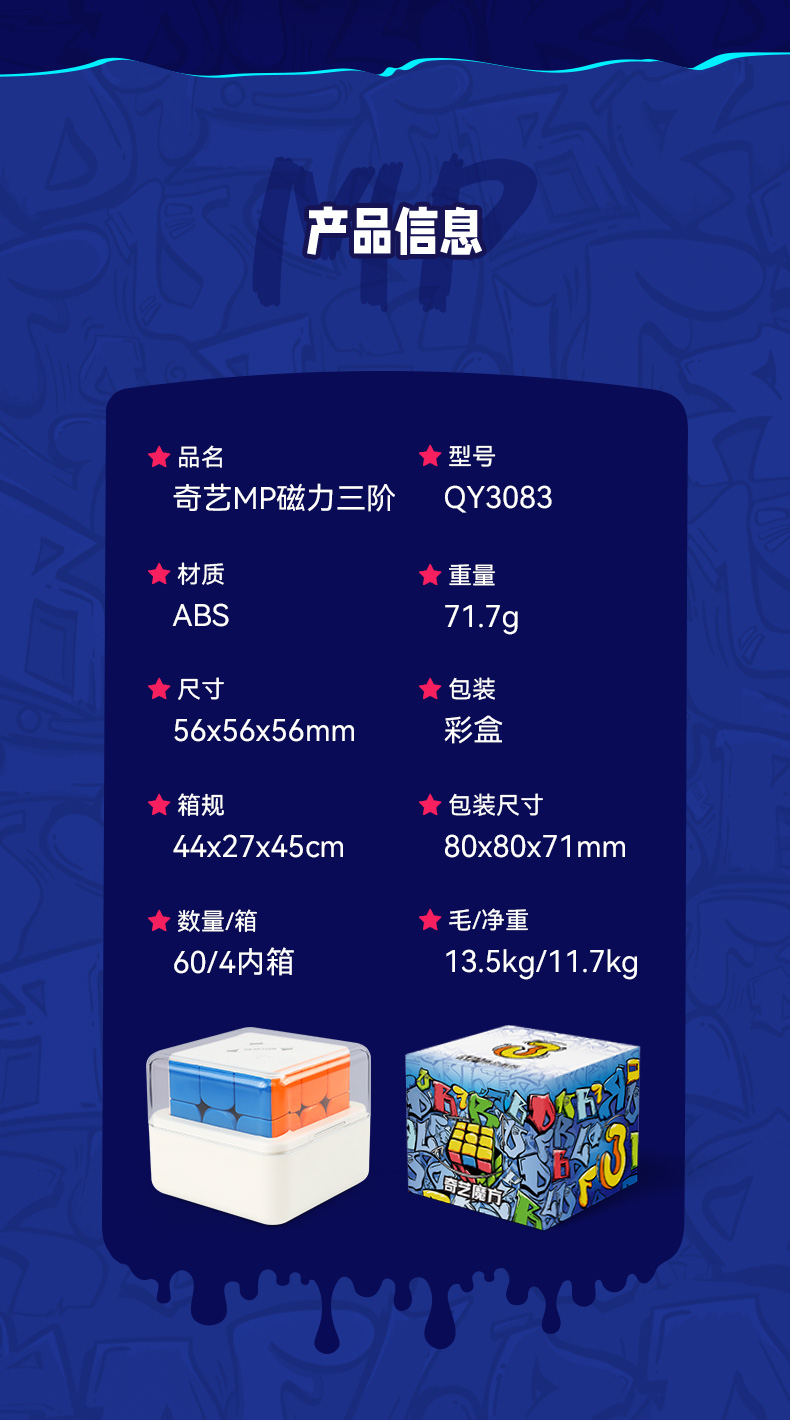 奇艺-MP磁力系列魔方-详情页-中文版-10-产品信息--三阶.jpg