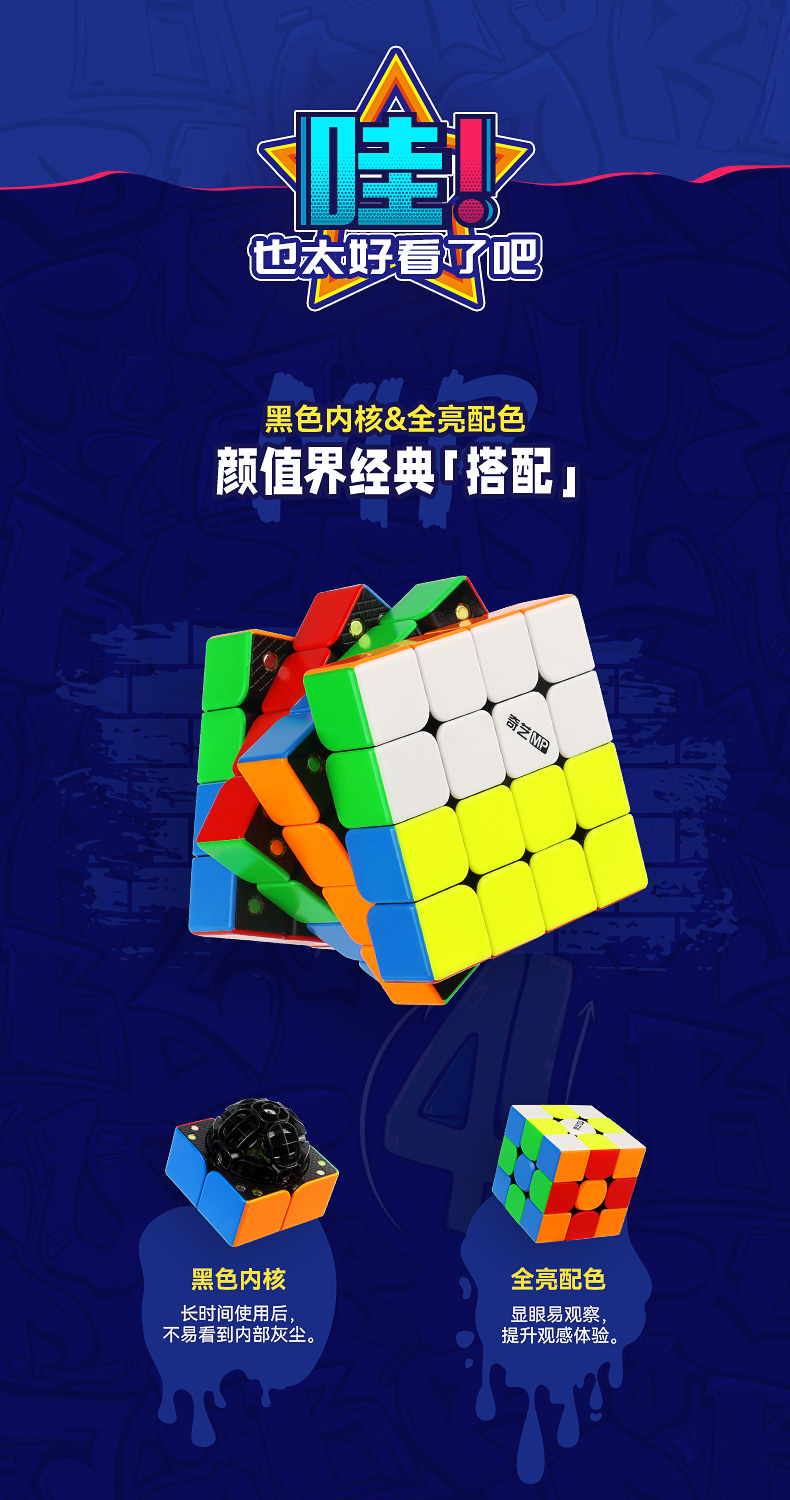 奇艺-MP磁力系列魔方-详情页-中文版_07.jpg