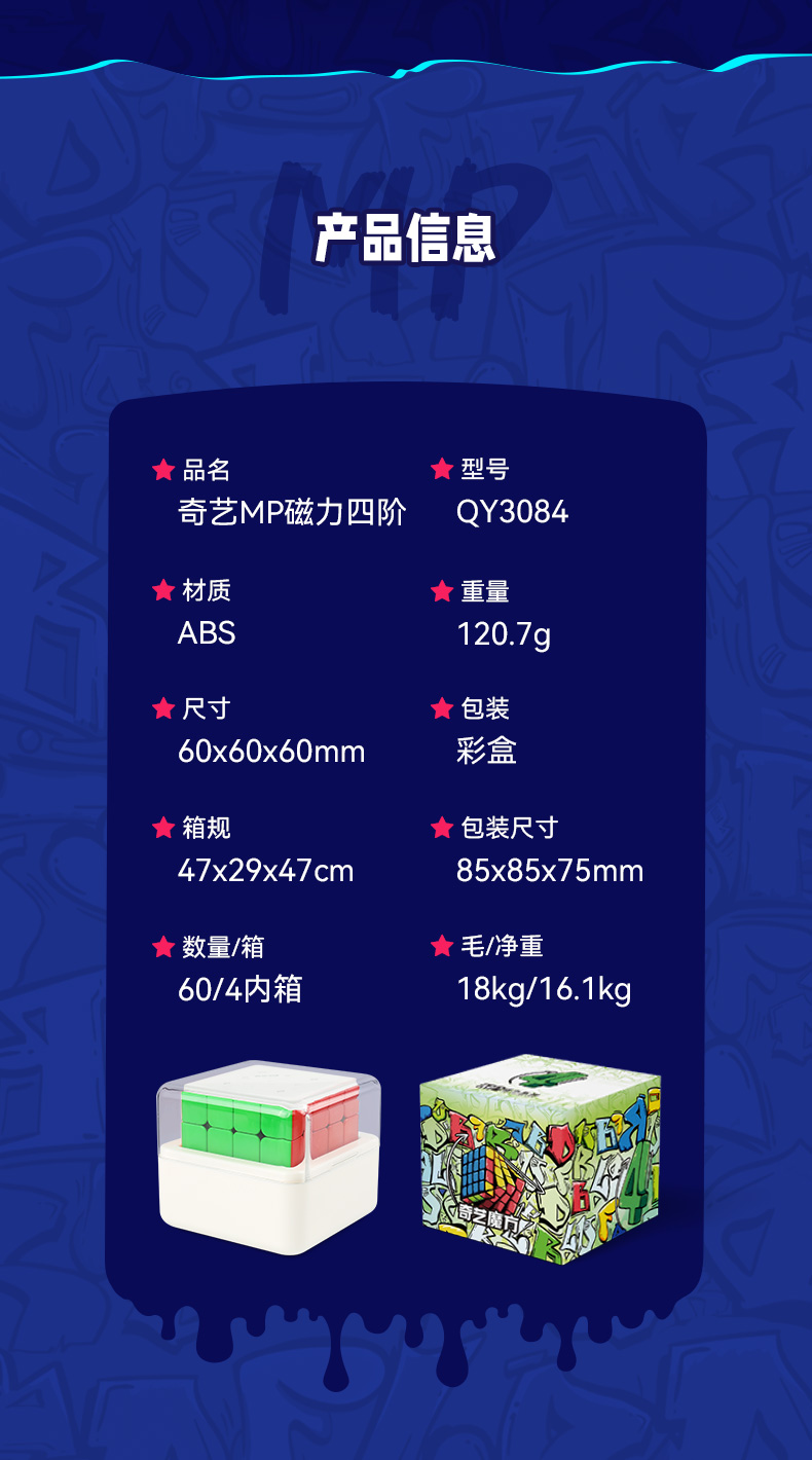奇艺-MP磁力系列魔方-详情页-中文版-10-产品信息.jpg