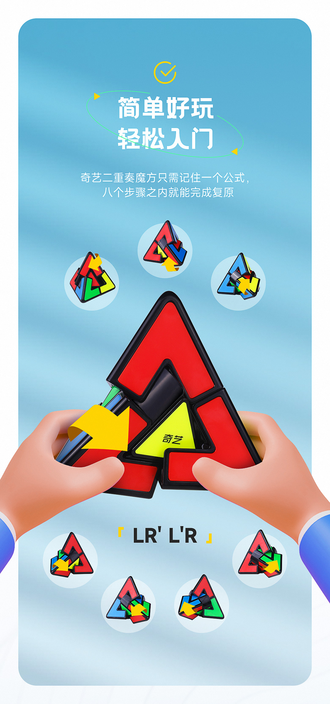 奇艺二重奏魔方-详情页-CN_03.jpg