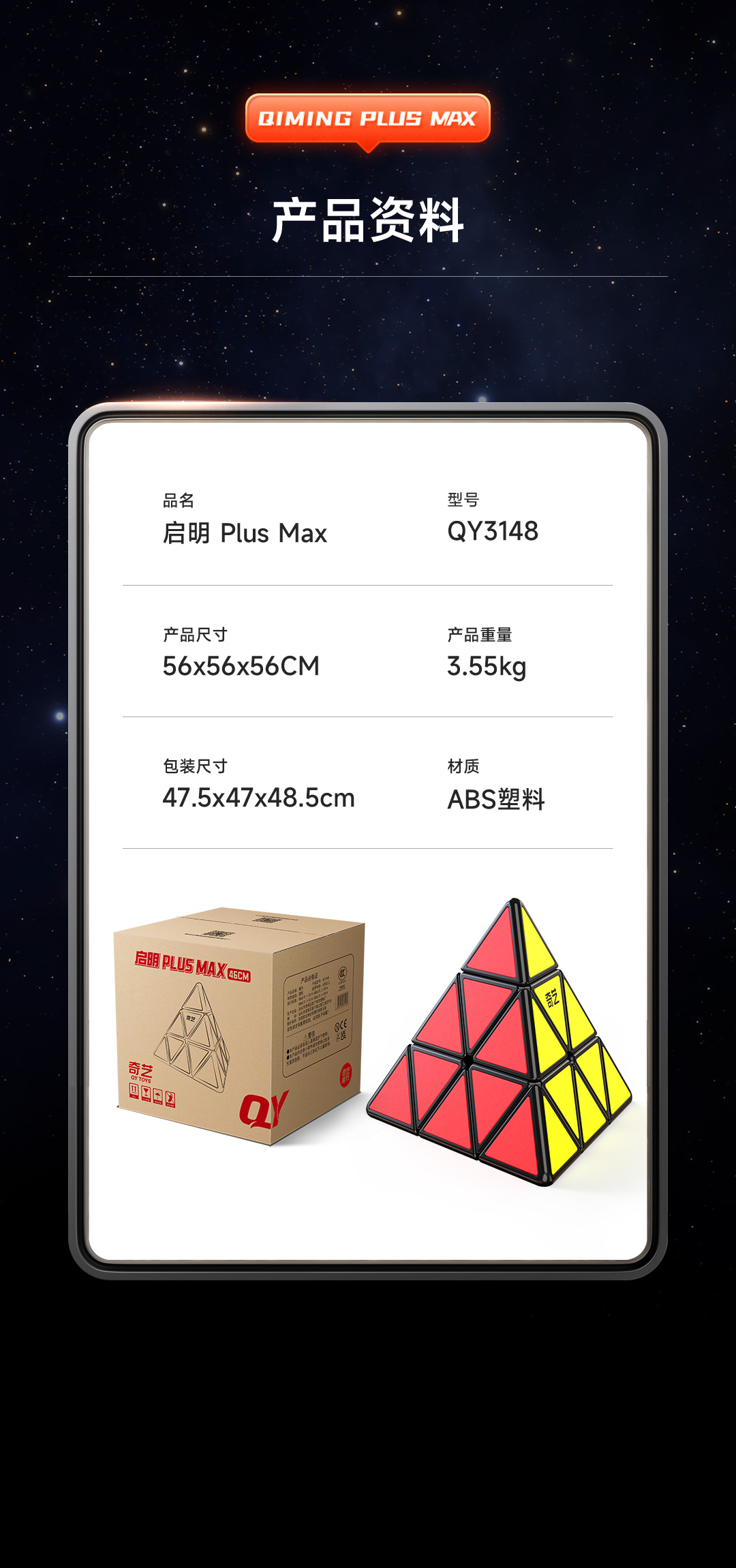 启明金字塔Plus-Max-详情页-CN_10.jpg