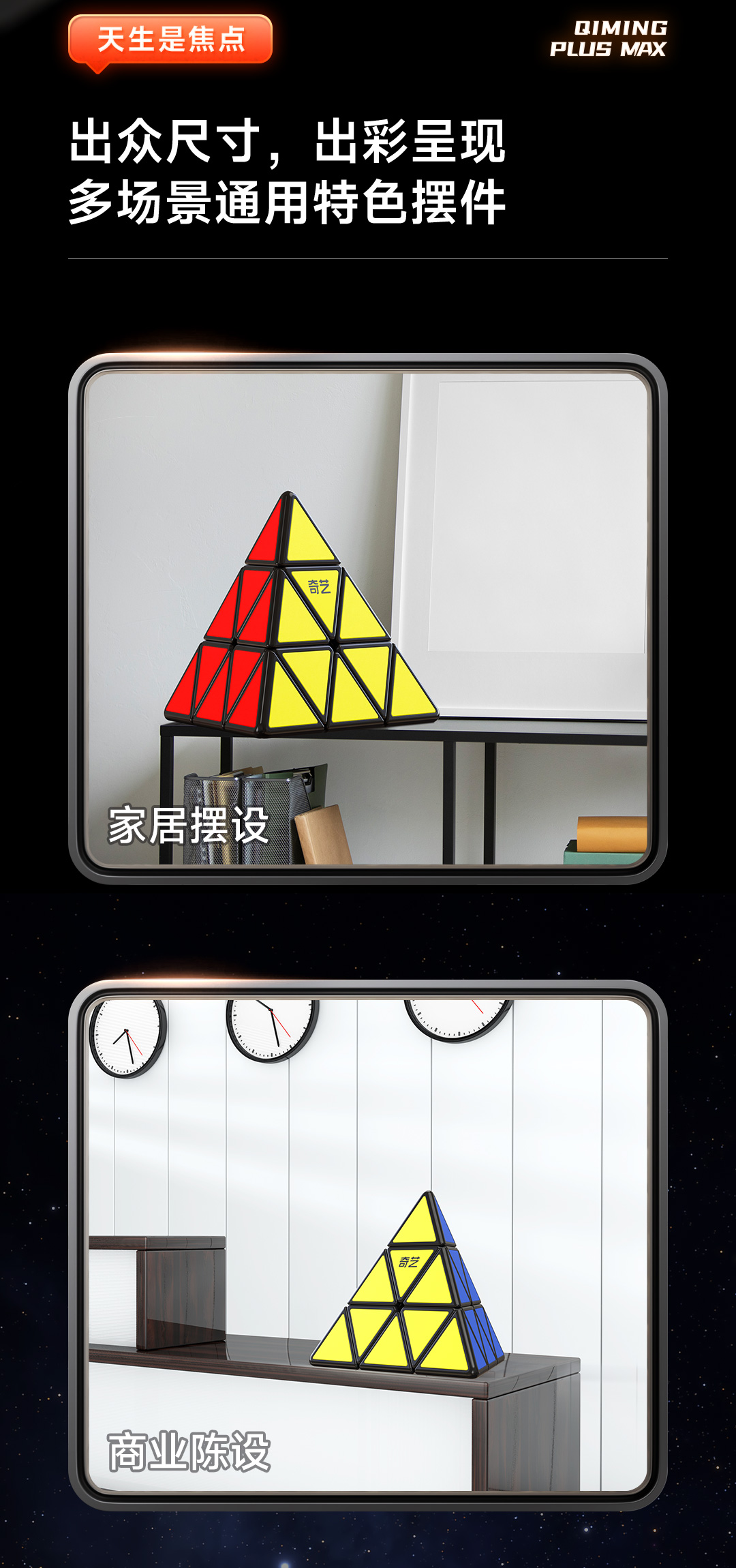 启明金字塔Plus-Max-详情页-CN_03.jpg
