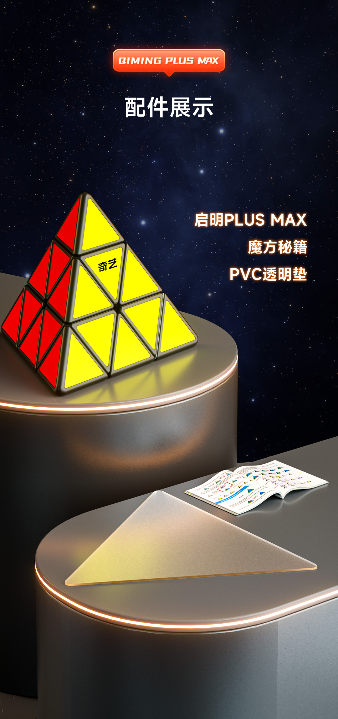 启明金字塔Plus-Max-详情页-CN_09.jpg