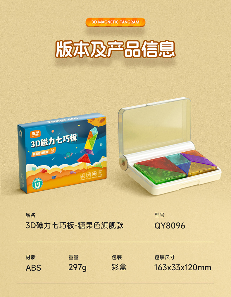 3D磁力七巧板-糖果色-详情页-CN_15.jpg