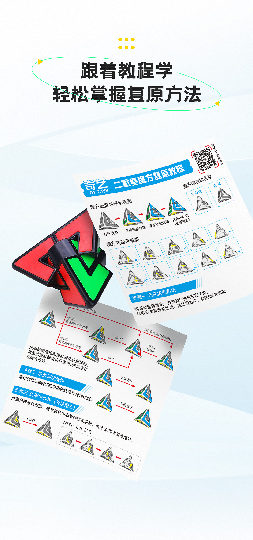 奇艺二重奏魔方-详情页-CN_09.jpg