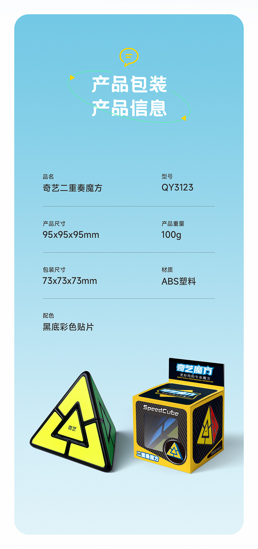 奇艺二重奏魔方-详情页-CN_10.jpg