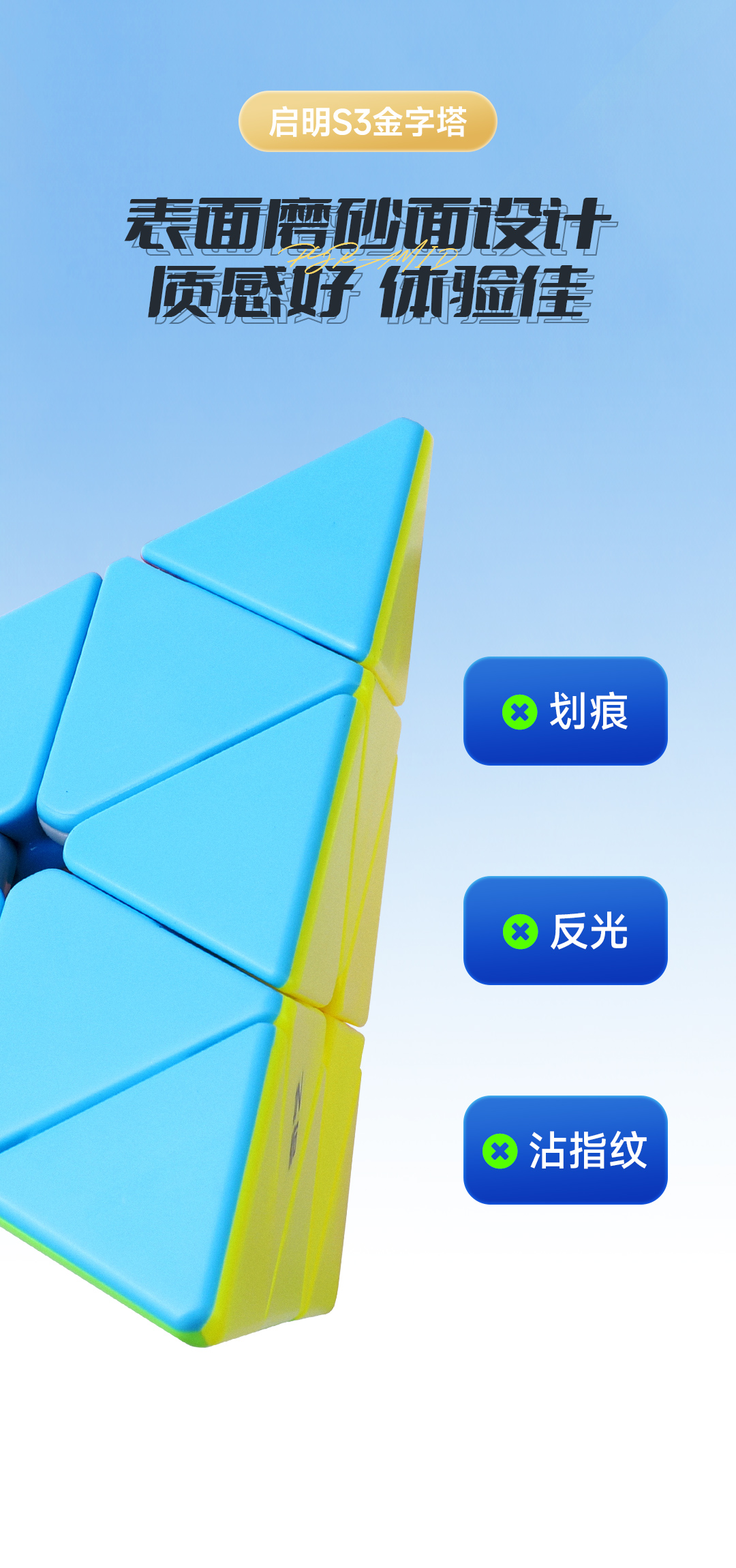 启明S3金字塔-详情页-CN_07.jpg