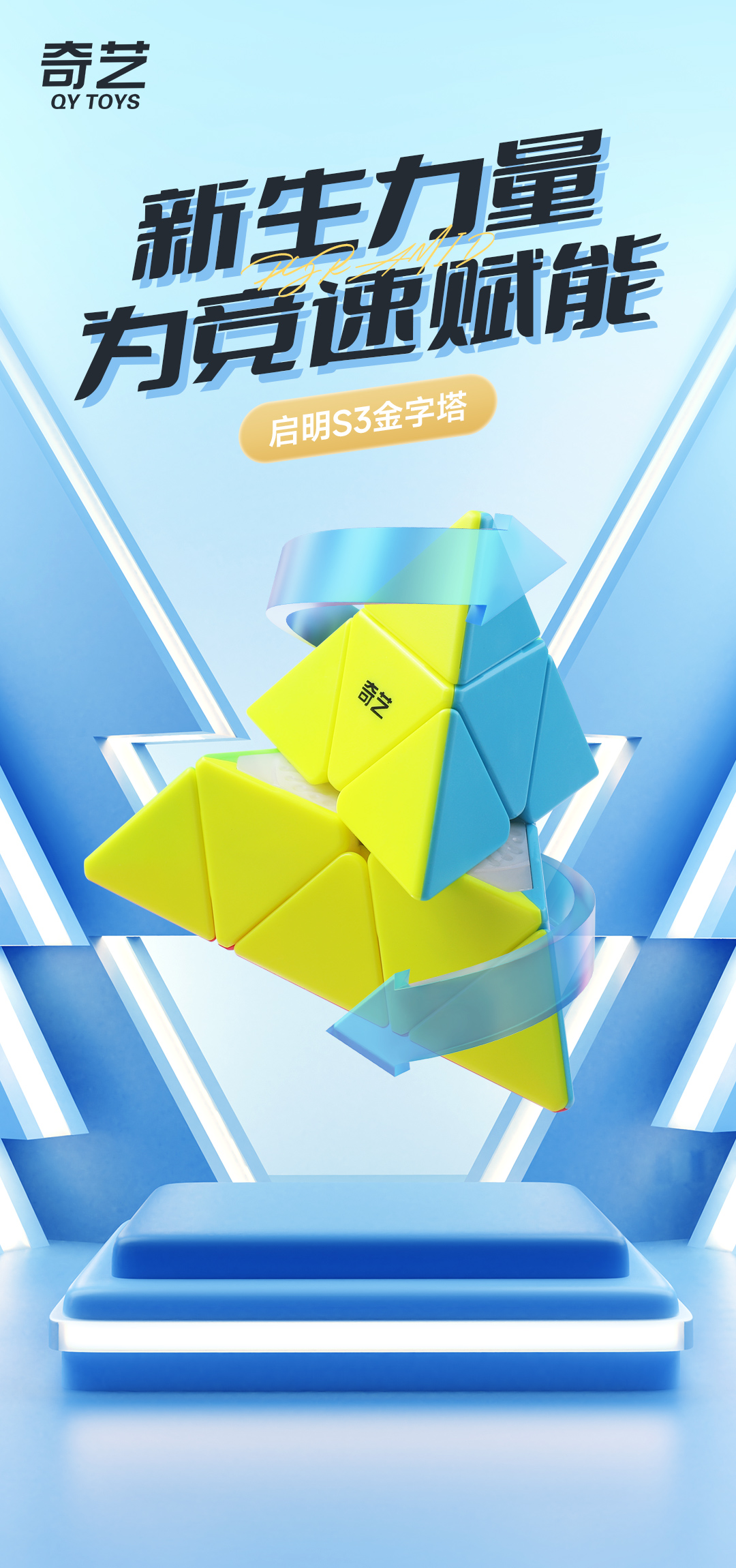 启明S3金字塔-详情页-CN_01.jpg
