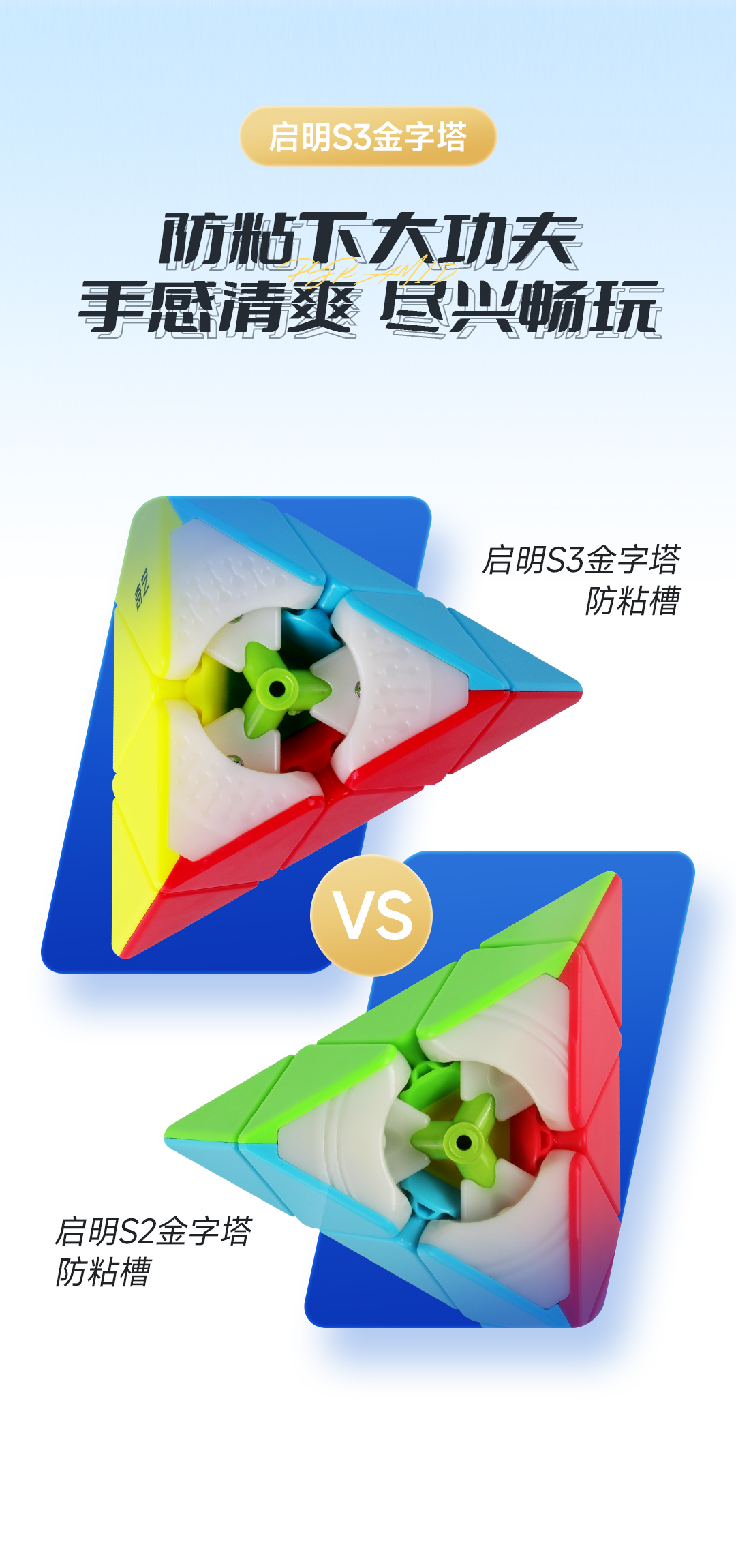 启明S3金字塔-详情页-CN_05.jpg