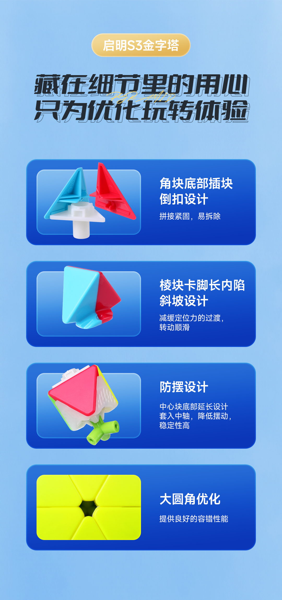 启明S3金字塔-详情页-CN_09.jpg