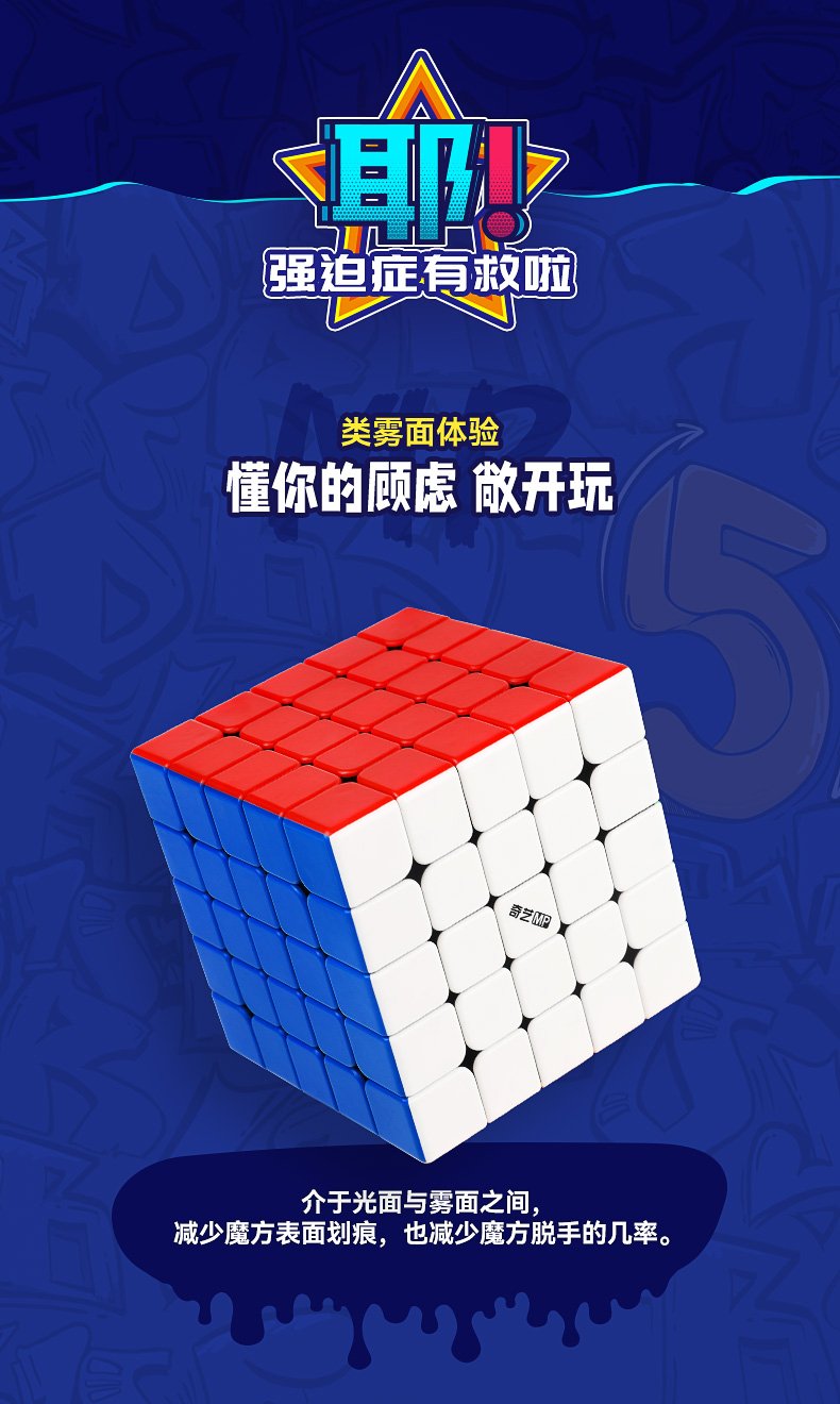 奇艺-MP磁力系列魔方-详情页-中文版_08.jpg