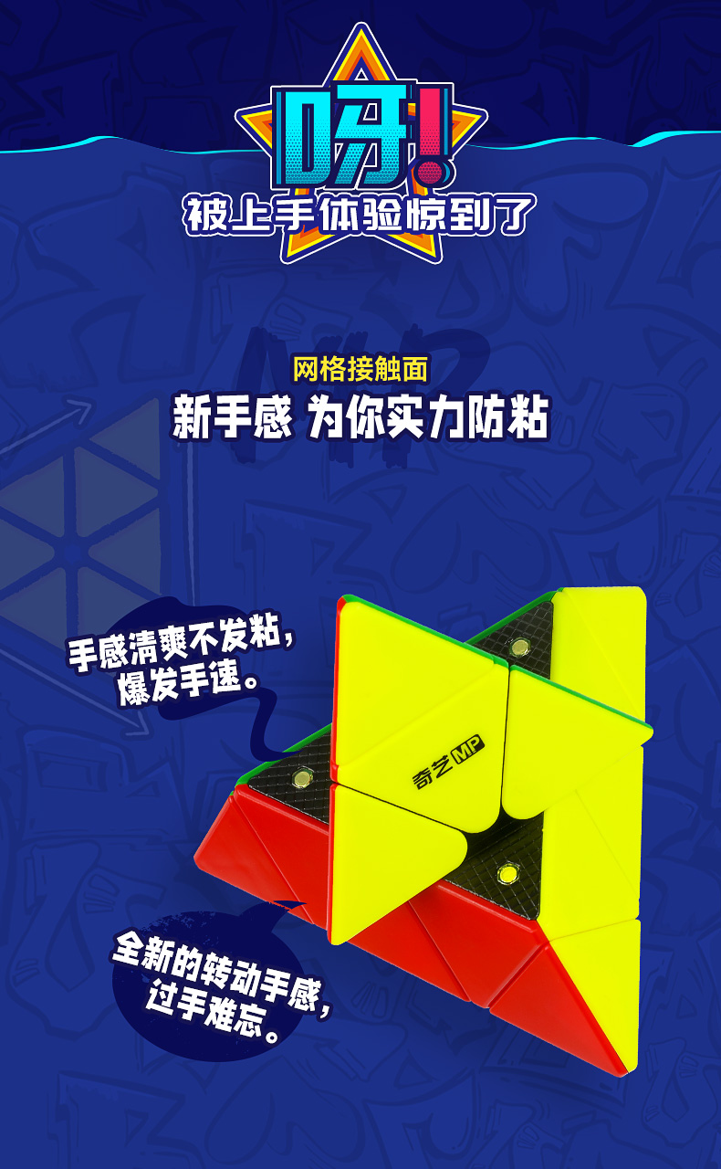 奇艺-MP磁力系列魔方-详情页-中文版_06.jpg