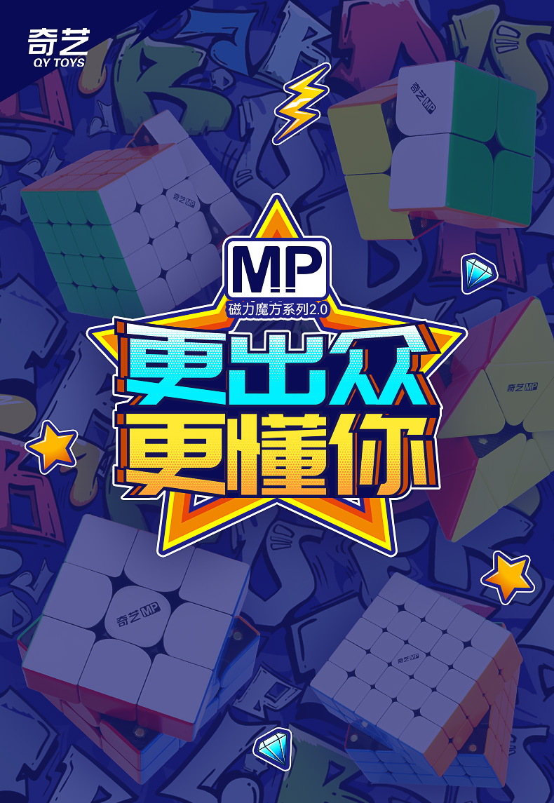 奇艺-MP磁力系列魔方-详情页-中文版_01.jpg