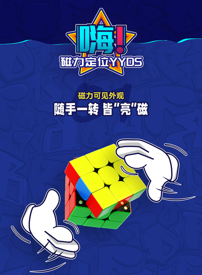 奇艺-MP磁力系列魔方-详情页-中文版_03.jpg