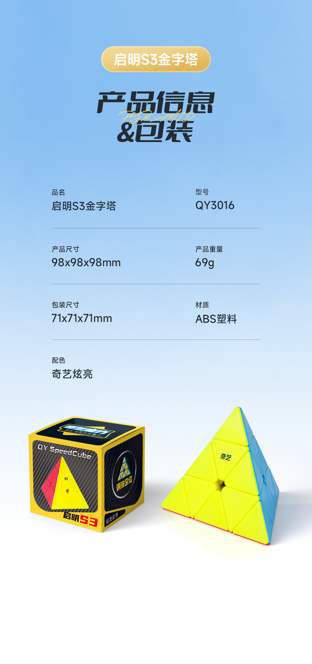 启明S3金字塔-详情页-CN_10.jpg