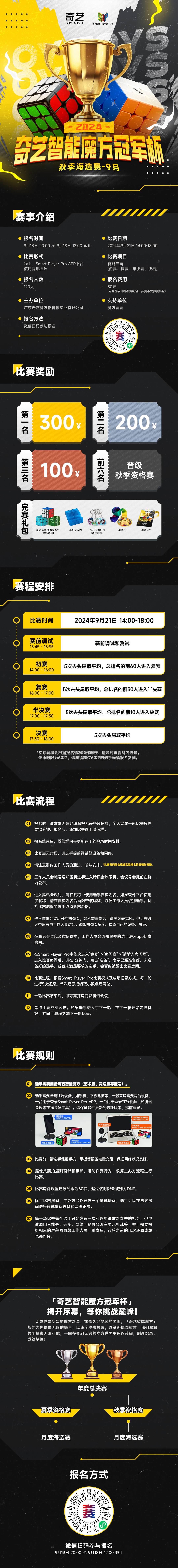 智能魔方冠军杯-秋季海选赛9月-长图.jpg