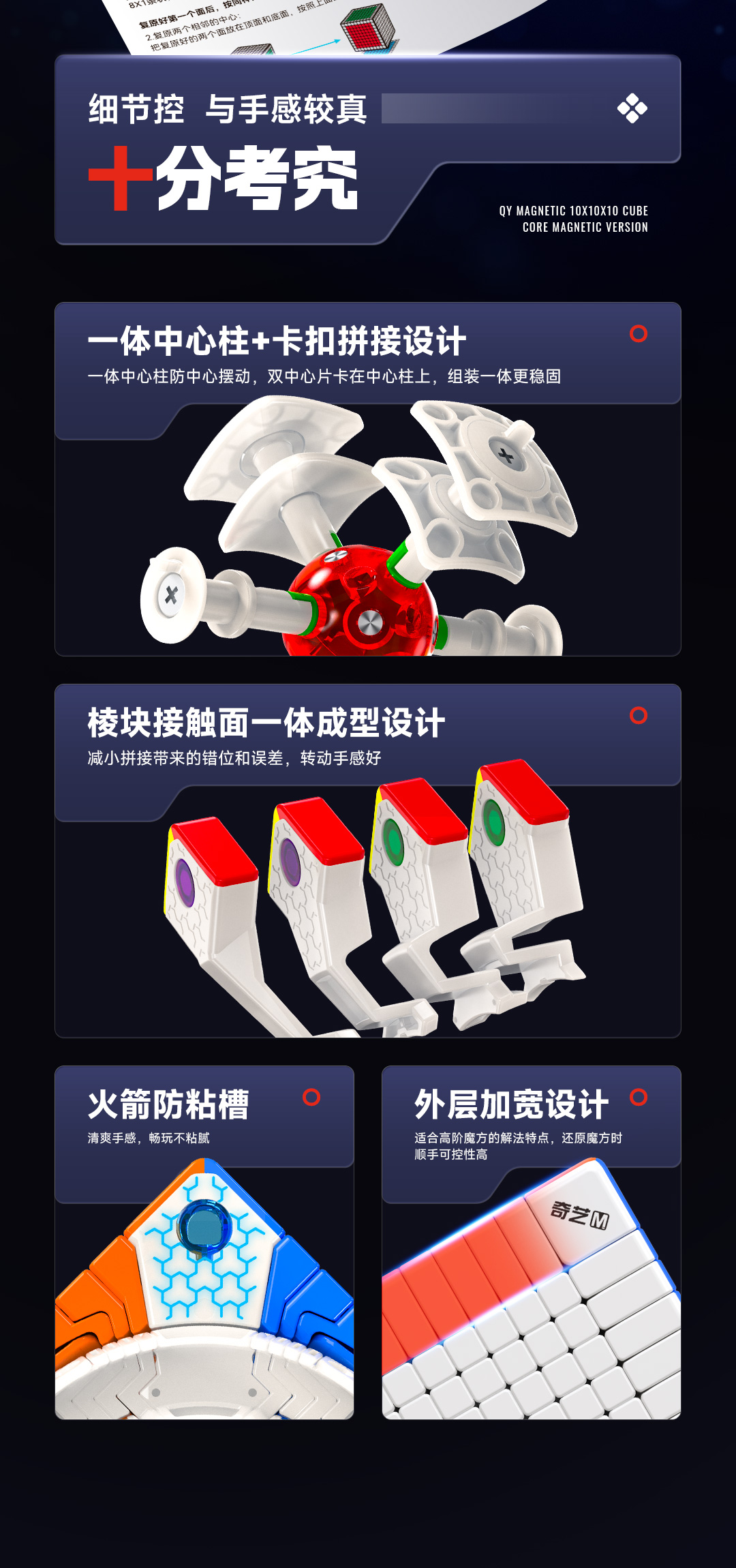 奇艺磁力十阶魔方-详情页-CN_09.jpg