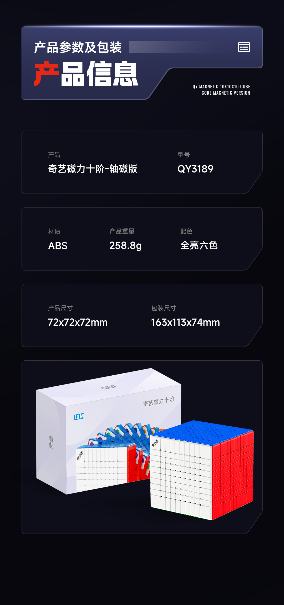 奇艺磁力十阶魔方-详情页-CN_10.jpg