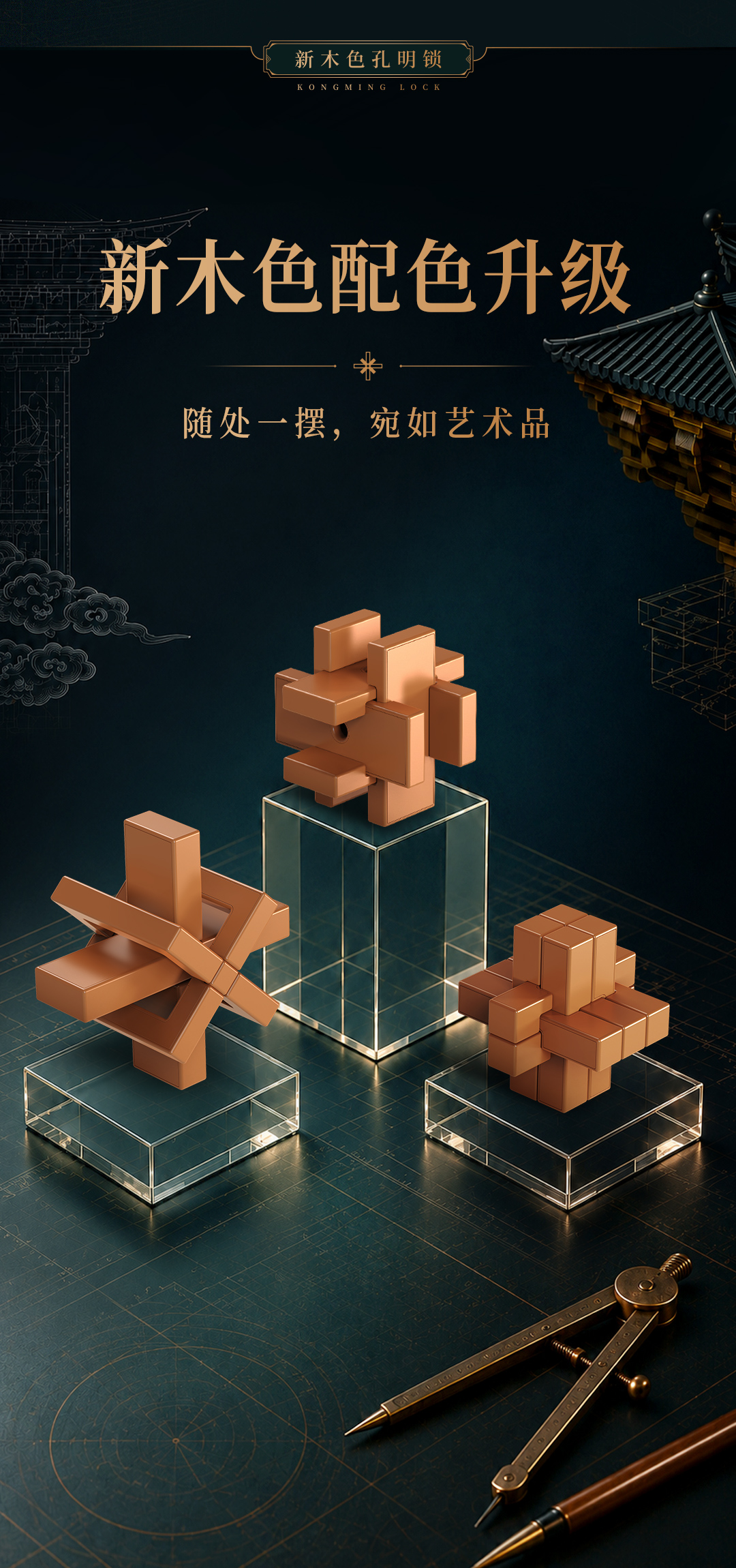 新木色孔明锁8款-详情-CN_03.jpg