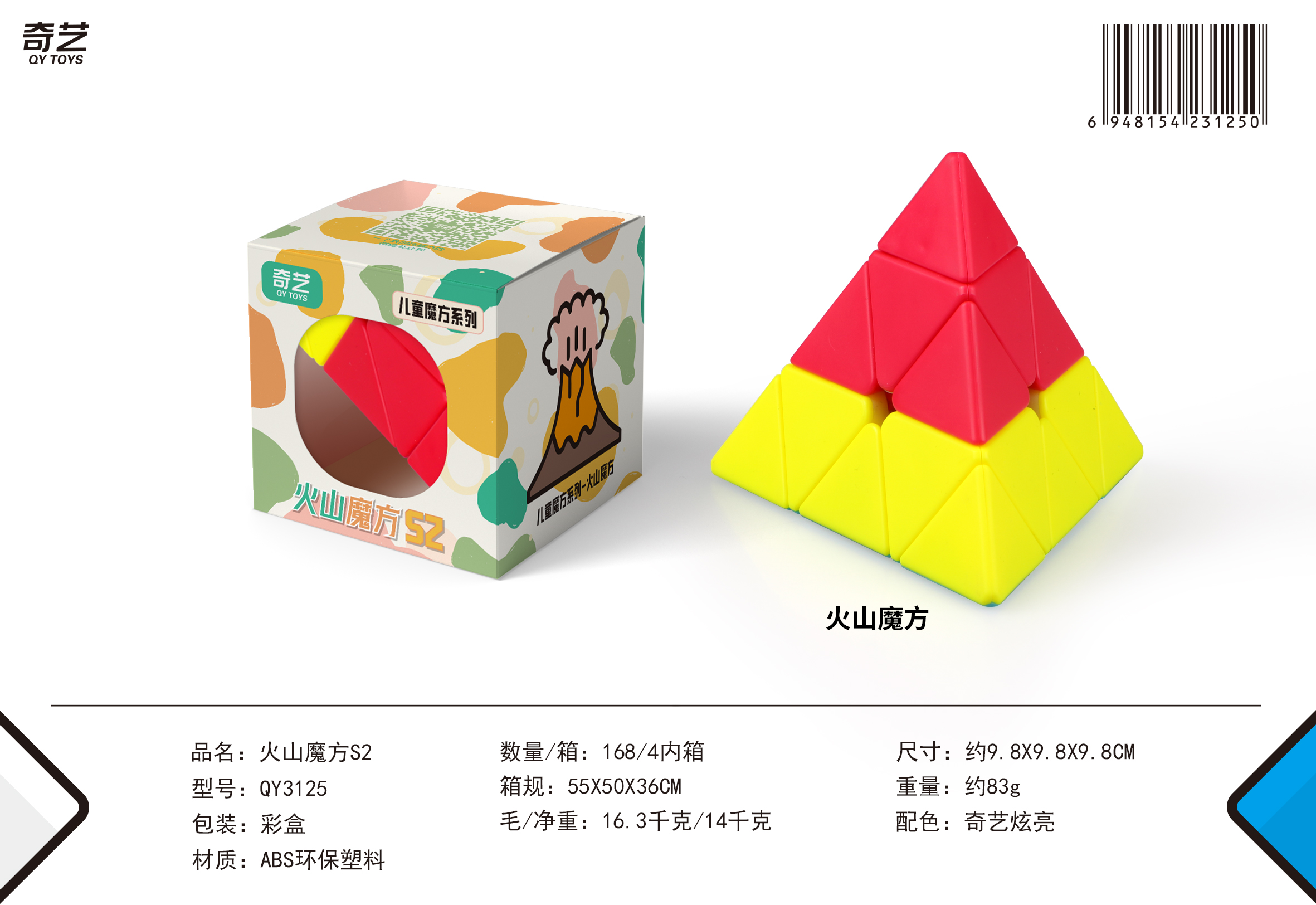 品名：火山魔方s2.jpg