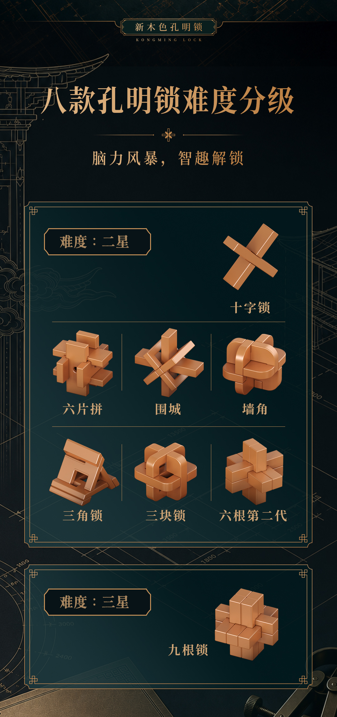 新木色孔明锁8款-详情-CN_10.jpg