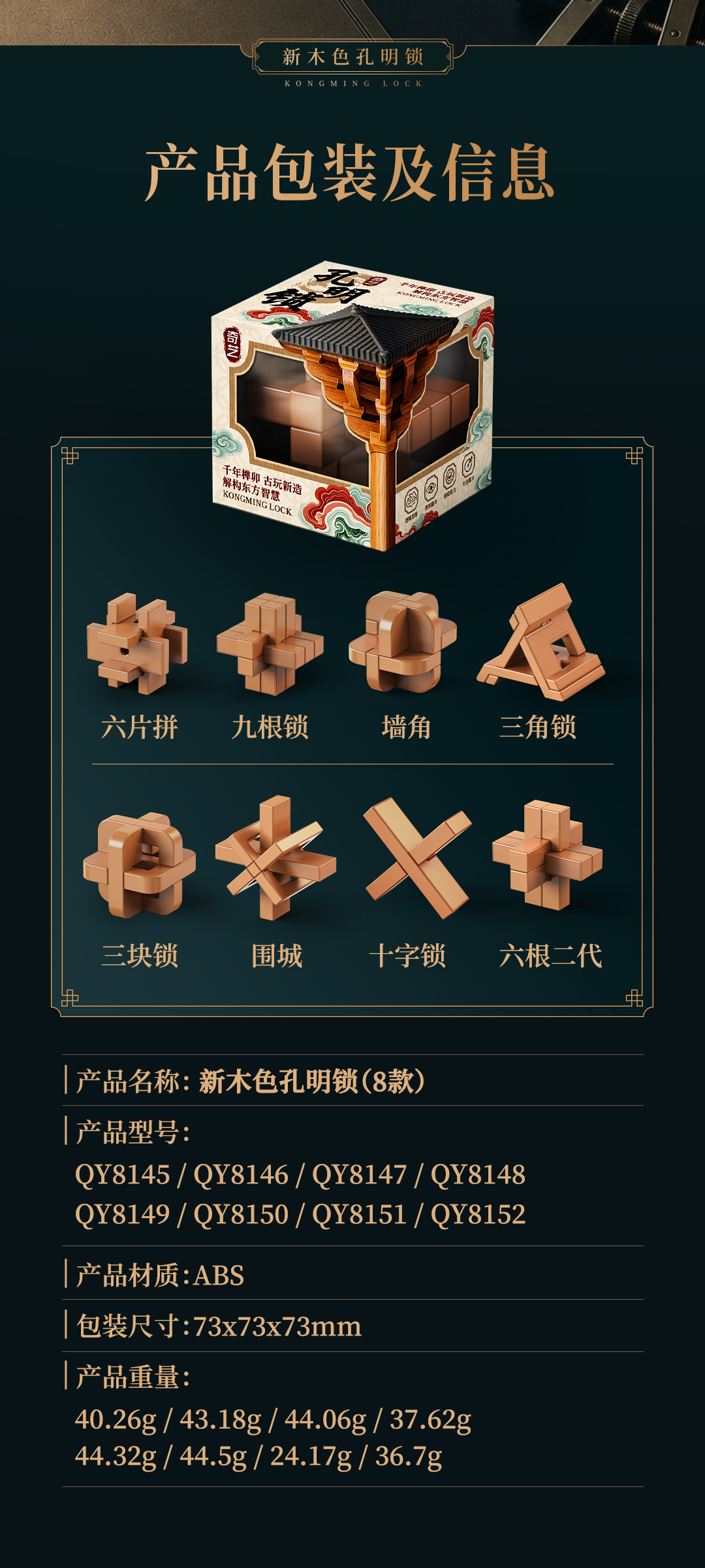 新木色孔明锁8款-详情-CN_11.jpg