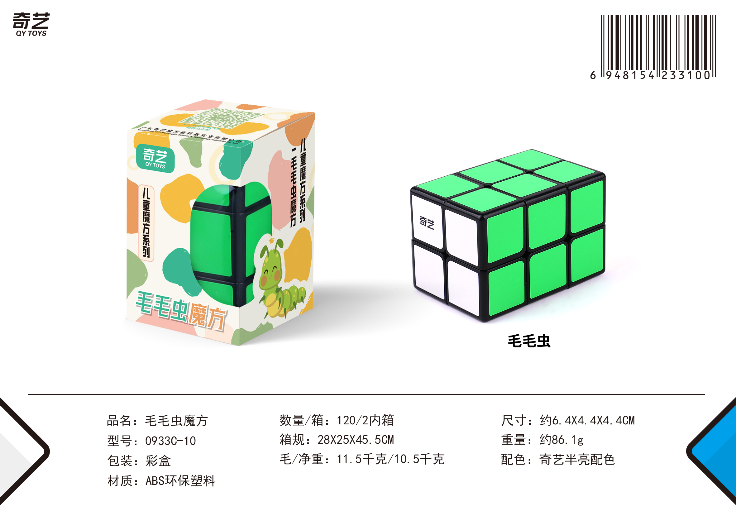 品名：毛毛虫魔方.jpg