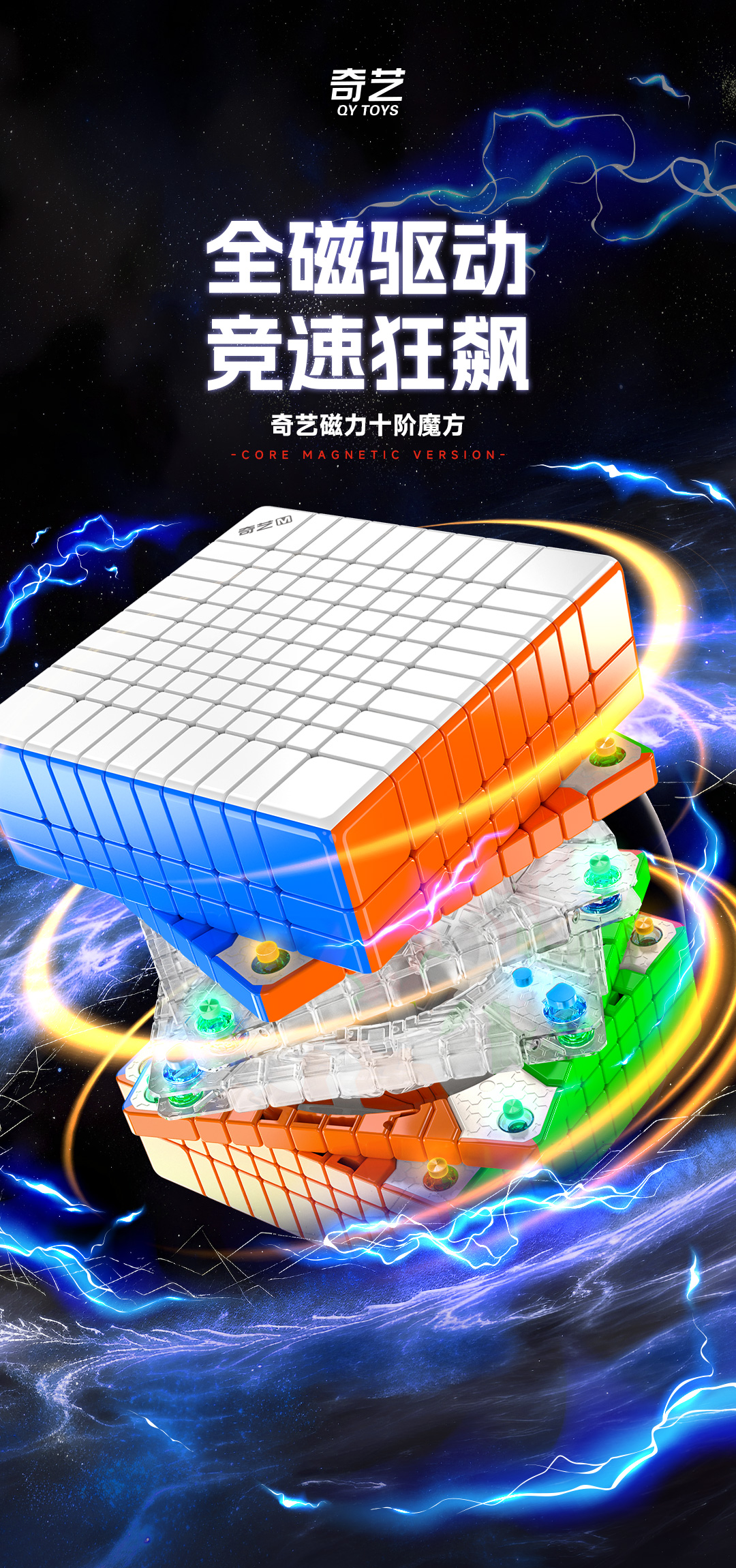 奇艺磁力十阶魔方-详情页-CN_01.jpg