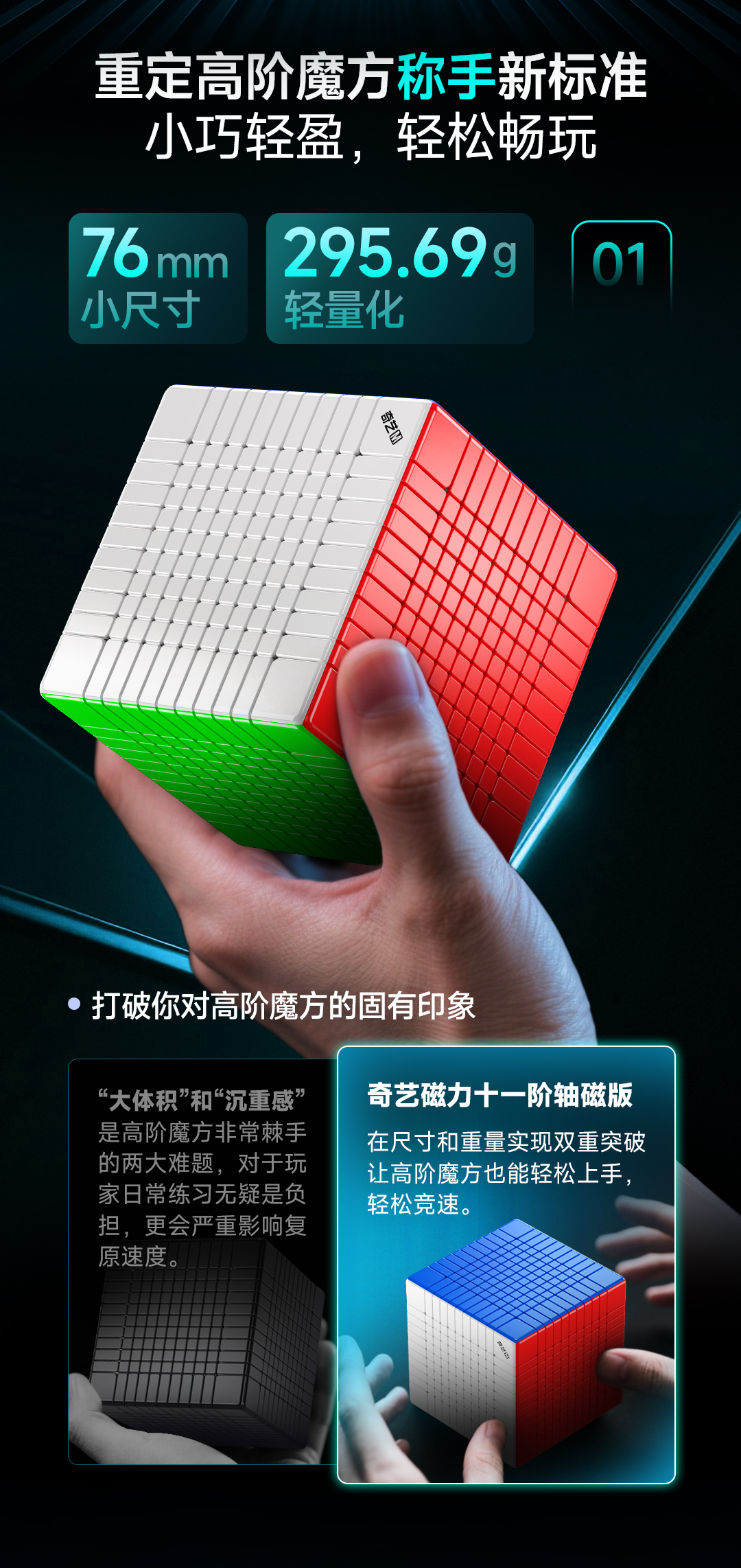 奇艺磁力十一阶轴磁版-详情页-CN_02.jpg
