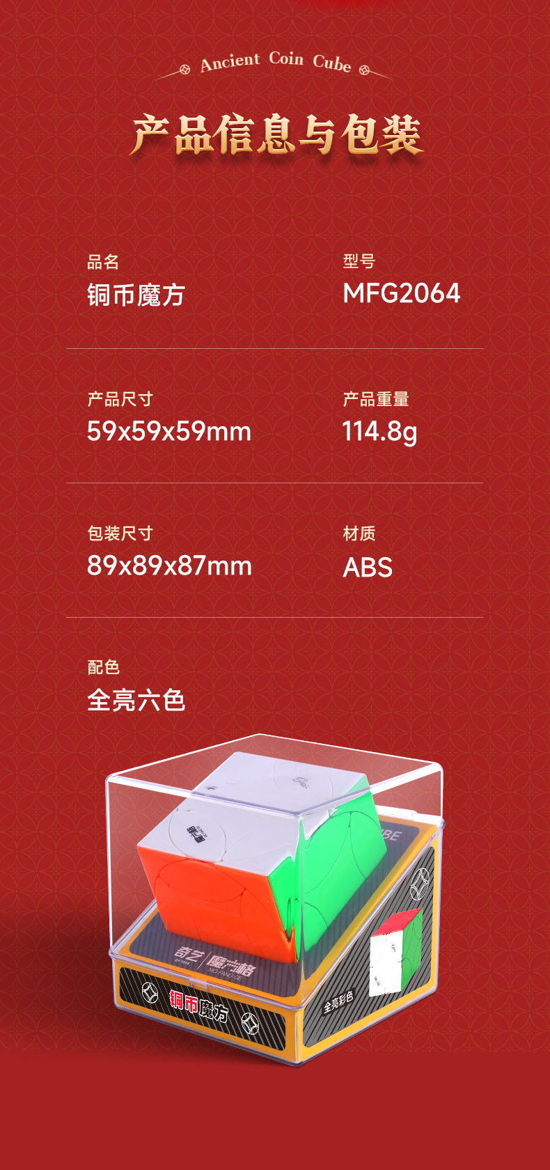 铜币魔方-详情页-CN_08.jpg