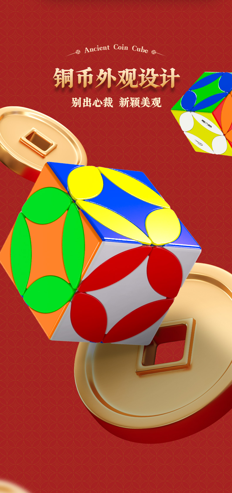 铜币魔方-详情页-CN_03.jpg