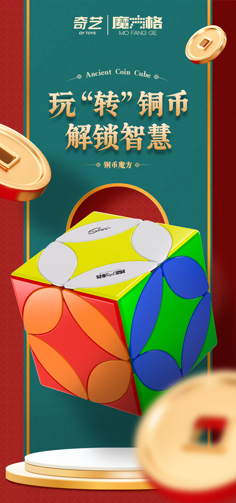 铜币魔方-详情页-CN_01.jpg