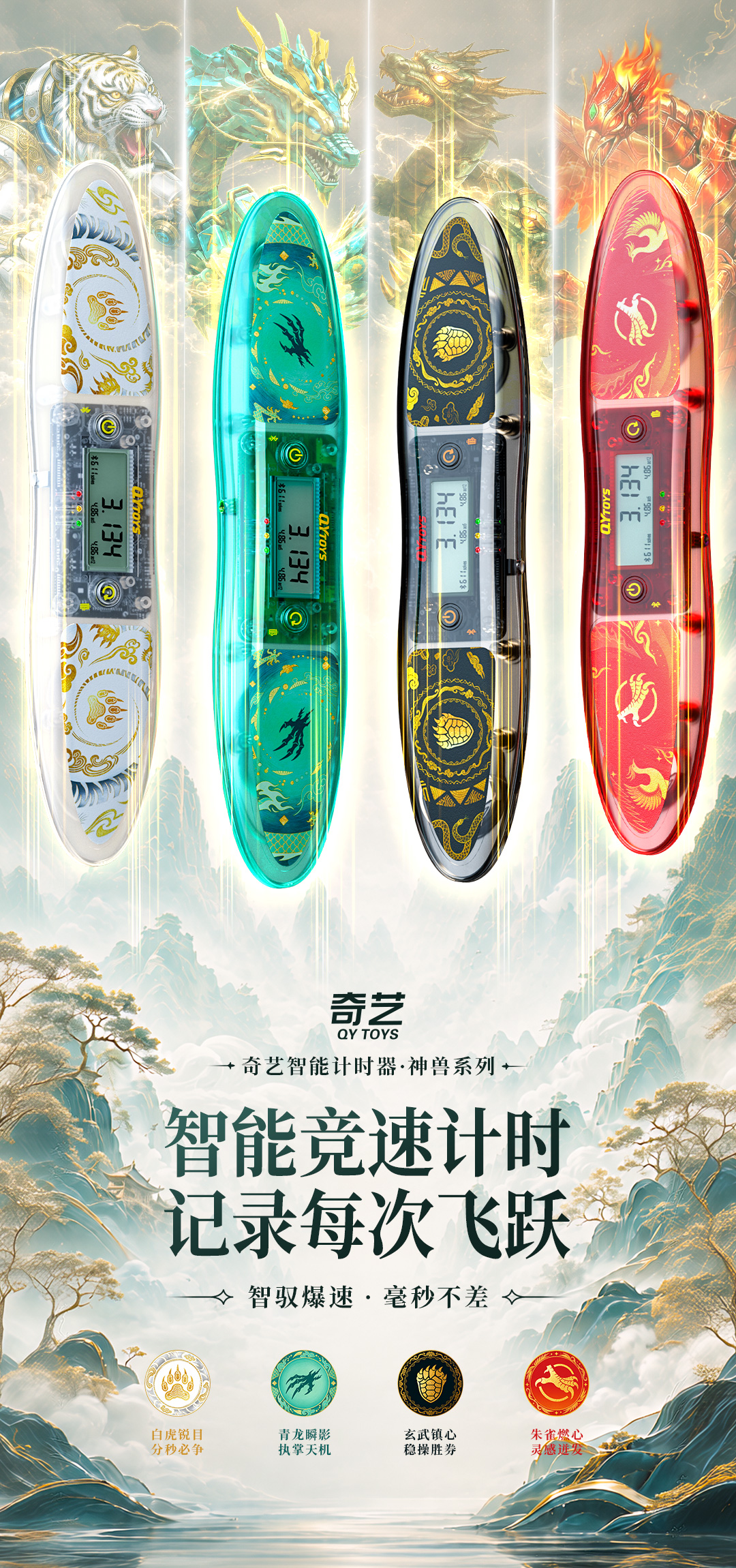奇艺智能计时器-神兽系列-详情页-CN_01.jpg