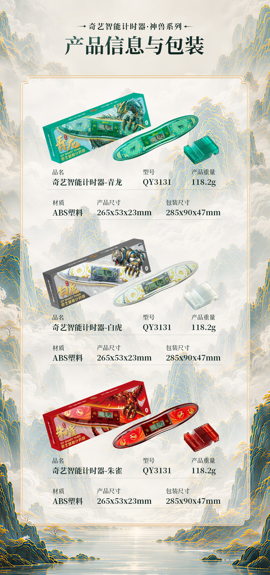 奇艺智能计时器-神兽系列-详情页-CN_11.jpg