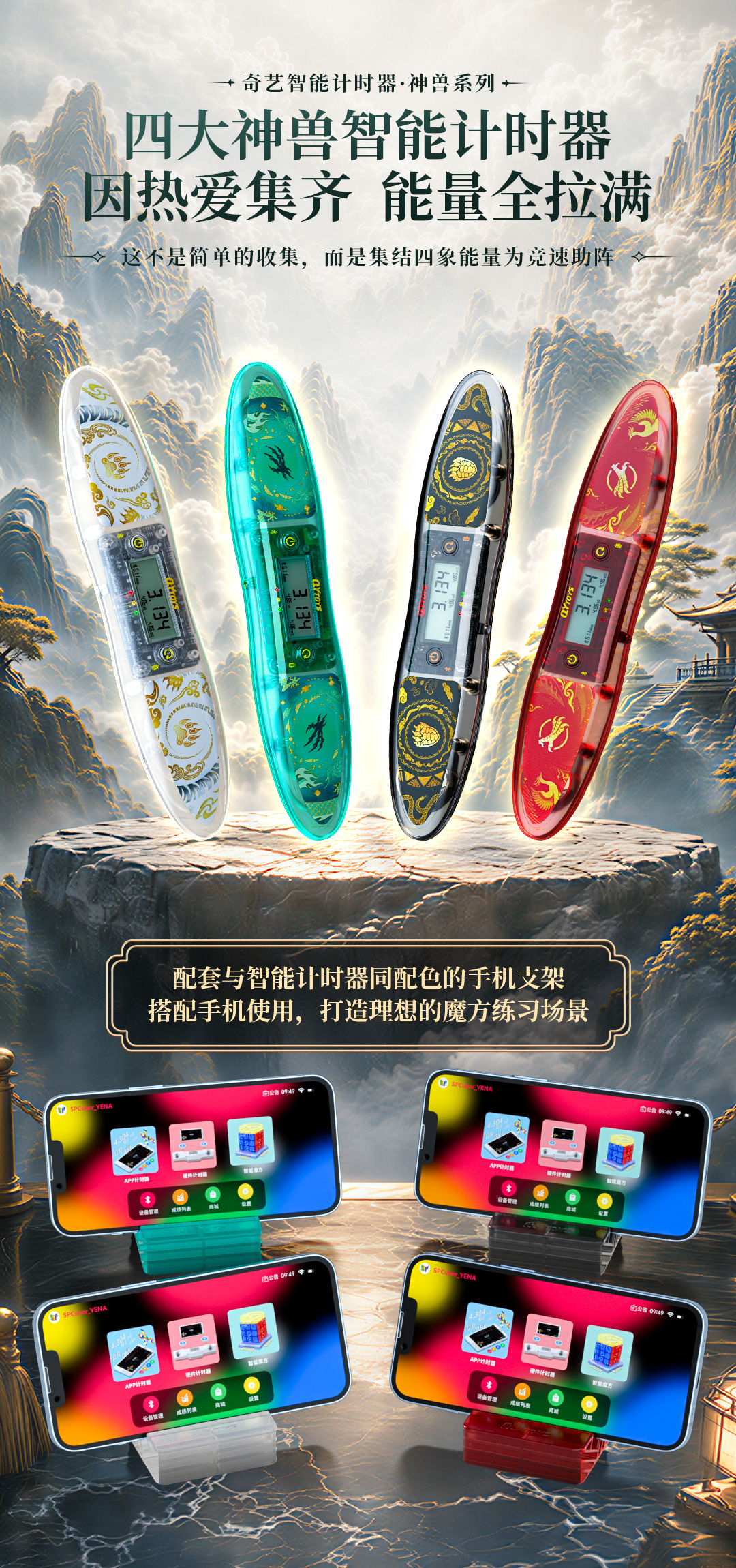 奇艺智能计时器-神兽系列-详情页-CN_10.jpg