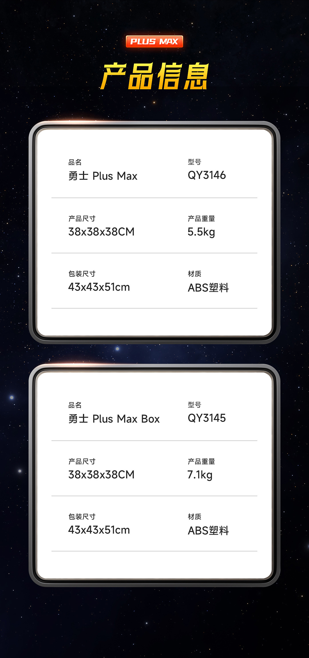 勇士Plus-Max-详情页-CN-02_07.jpg