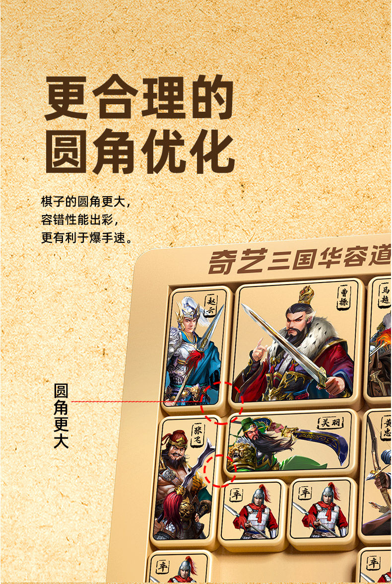 竞速-三国华容道-(2)_02.jpg