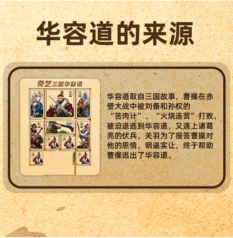 竞速-三国华容道-(2)_05.jpg