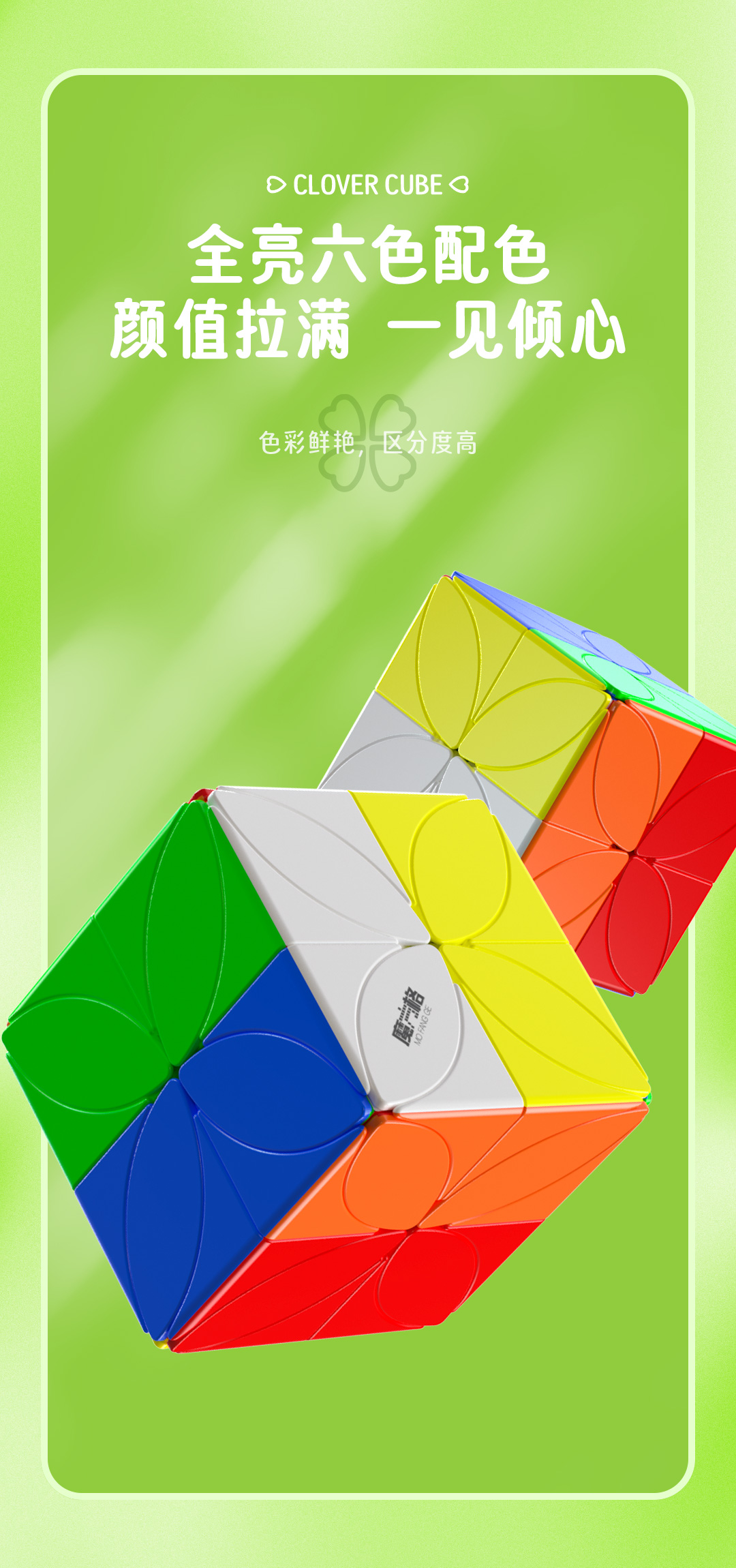 四叶草魔方-详情页-CN_05.jpg