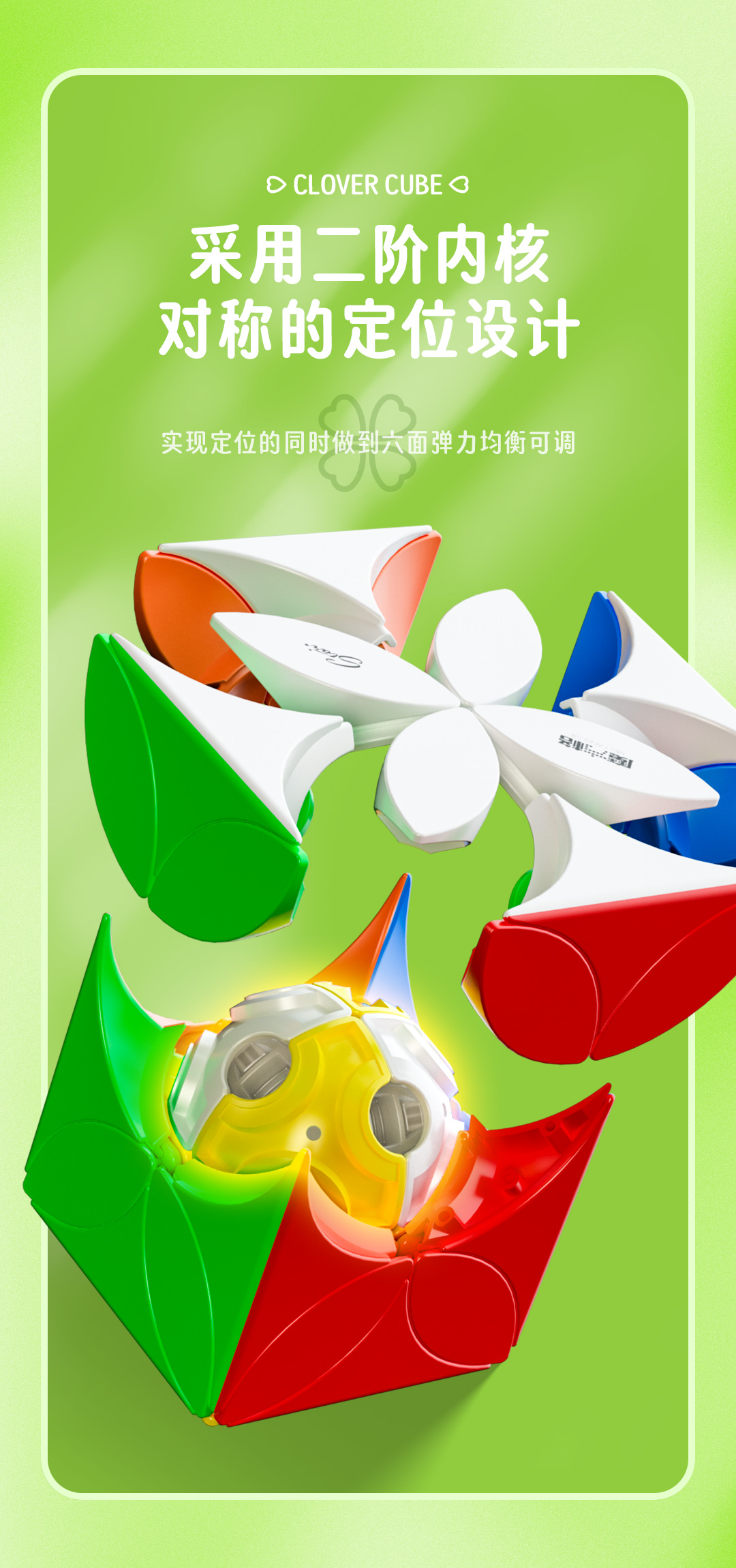 四叶草魔方-详情页-CN_09.jpg