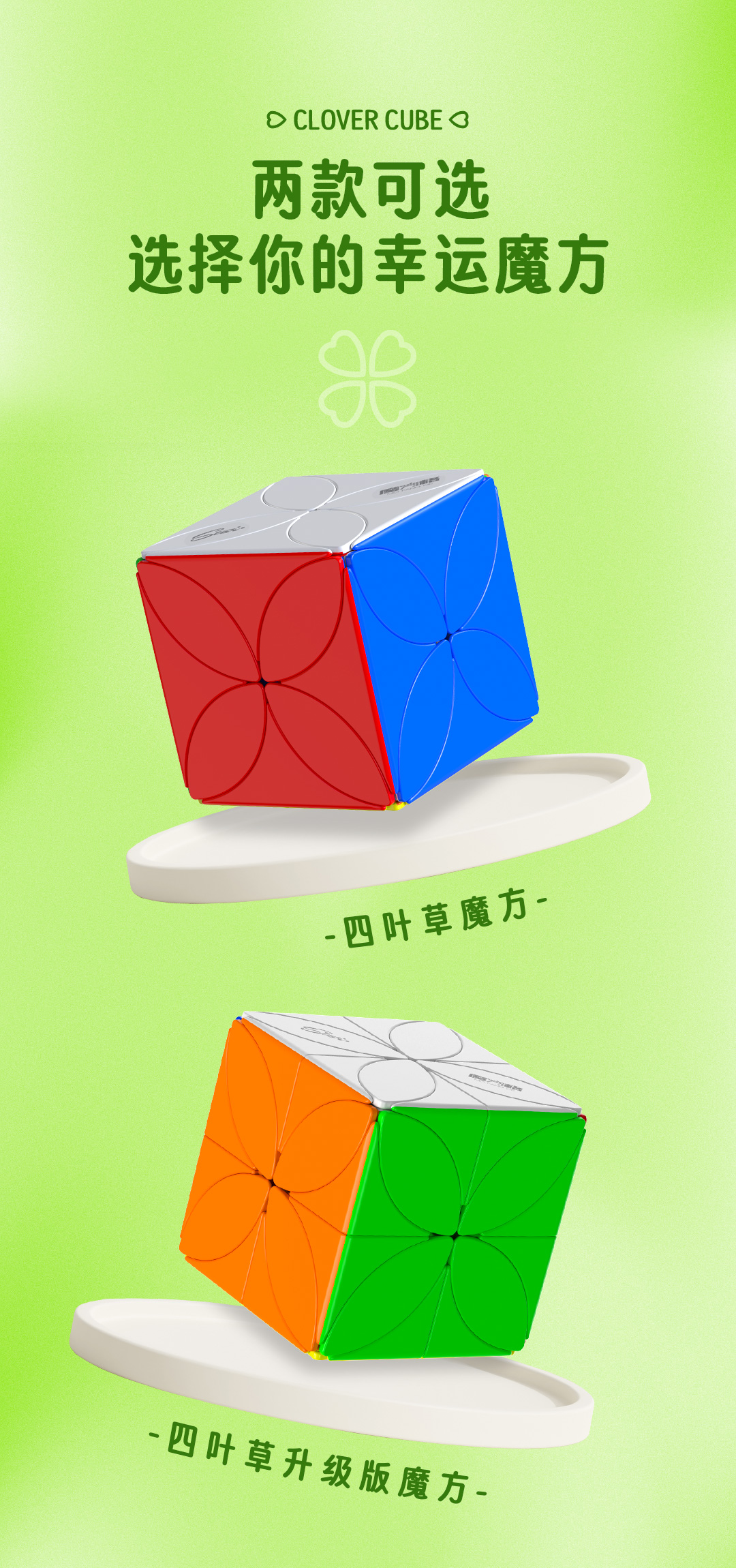 四叶草魔方-详情页-CN_10.jpg