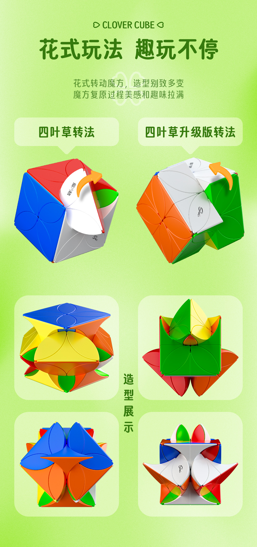 四叶草魔方-详情页-CN_08.jpg