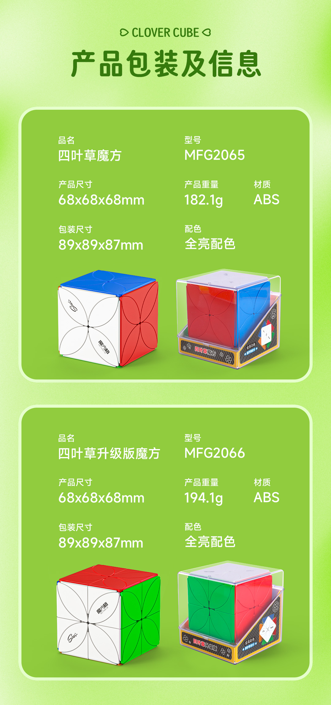四叶草魔方-详情页-CN_11.jpg