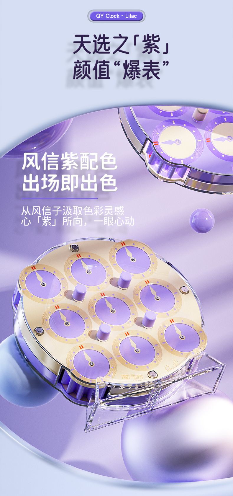 传世魔表风信紫-详情页-CN_03.jpg