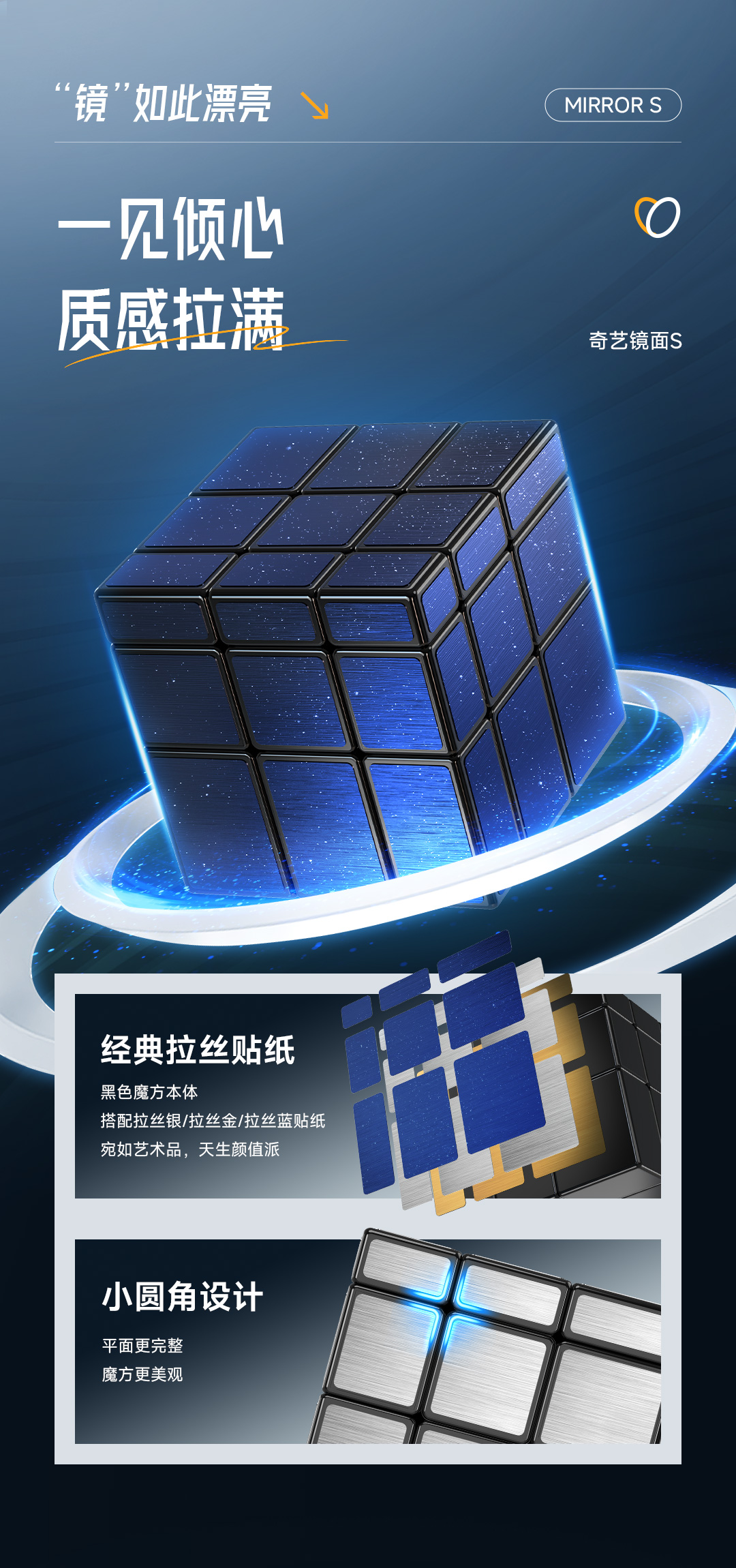 奇艺镜面S魔方-详情页-CN_06.jpg