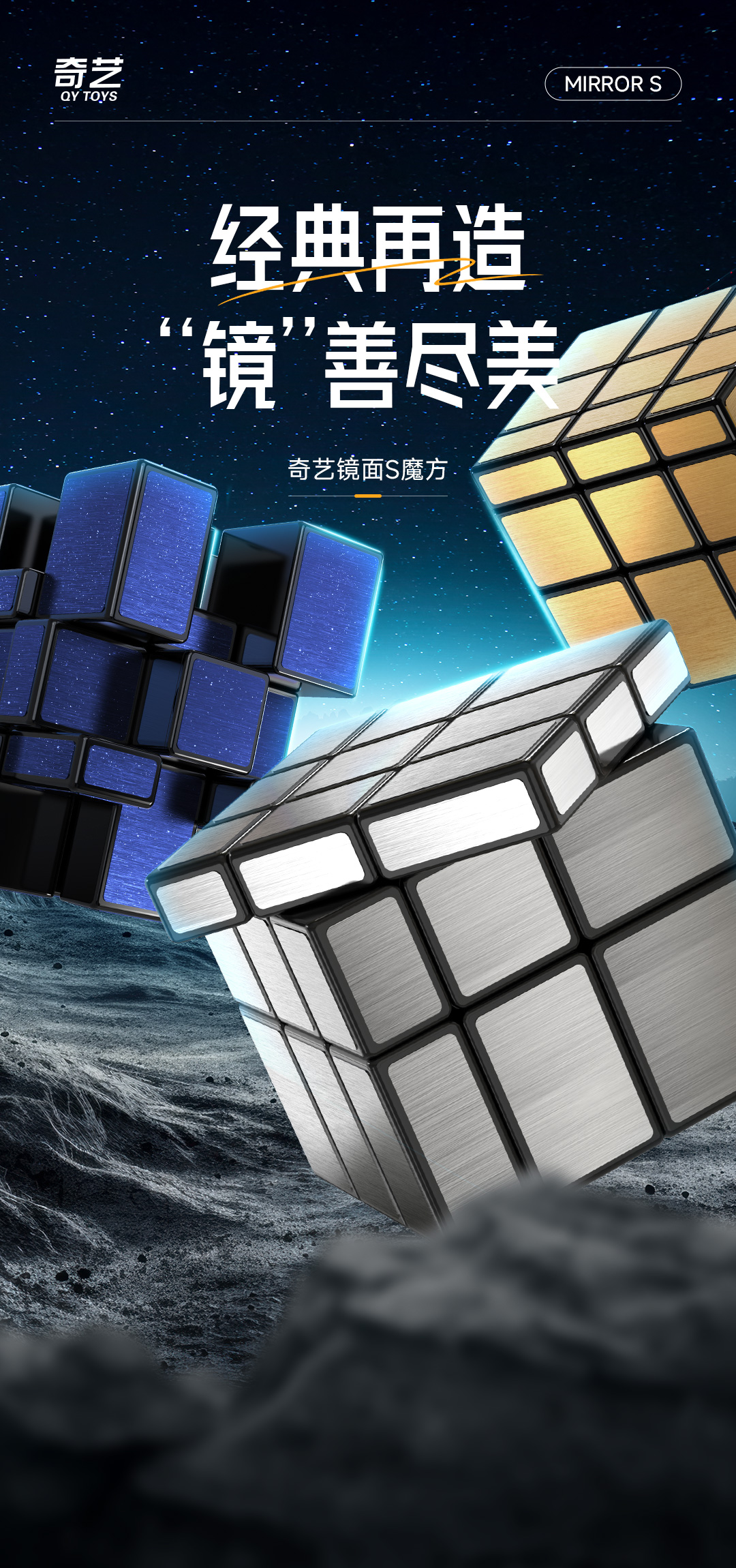 奇艺镜面S魔方-详情页-CN_01.jpg