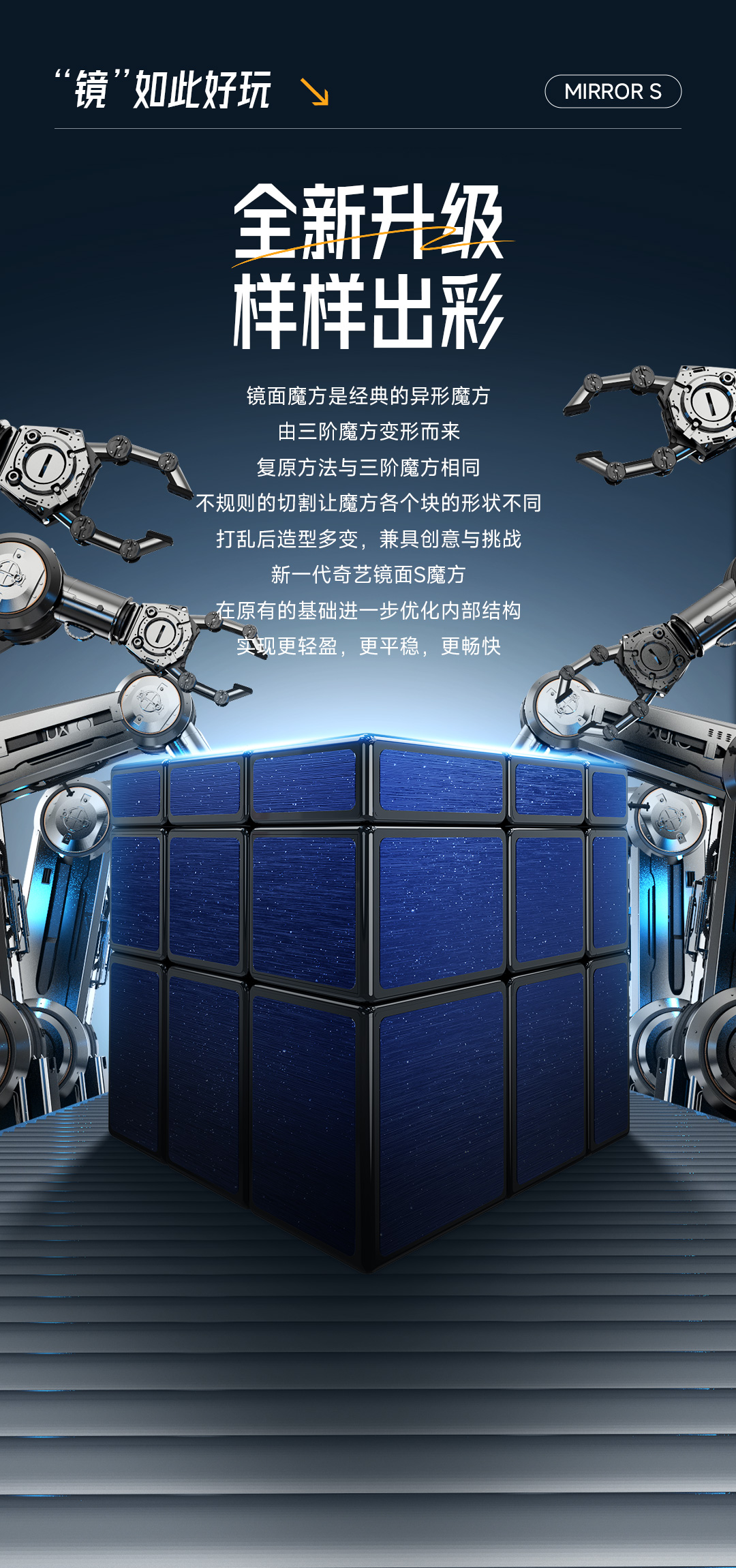 奇艺镜面S魔方-详情页-CN_02.jpg