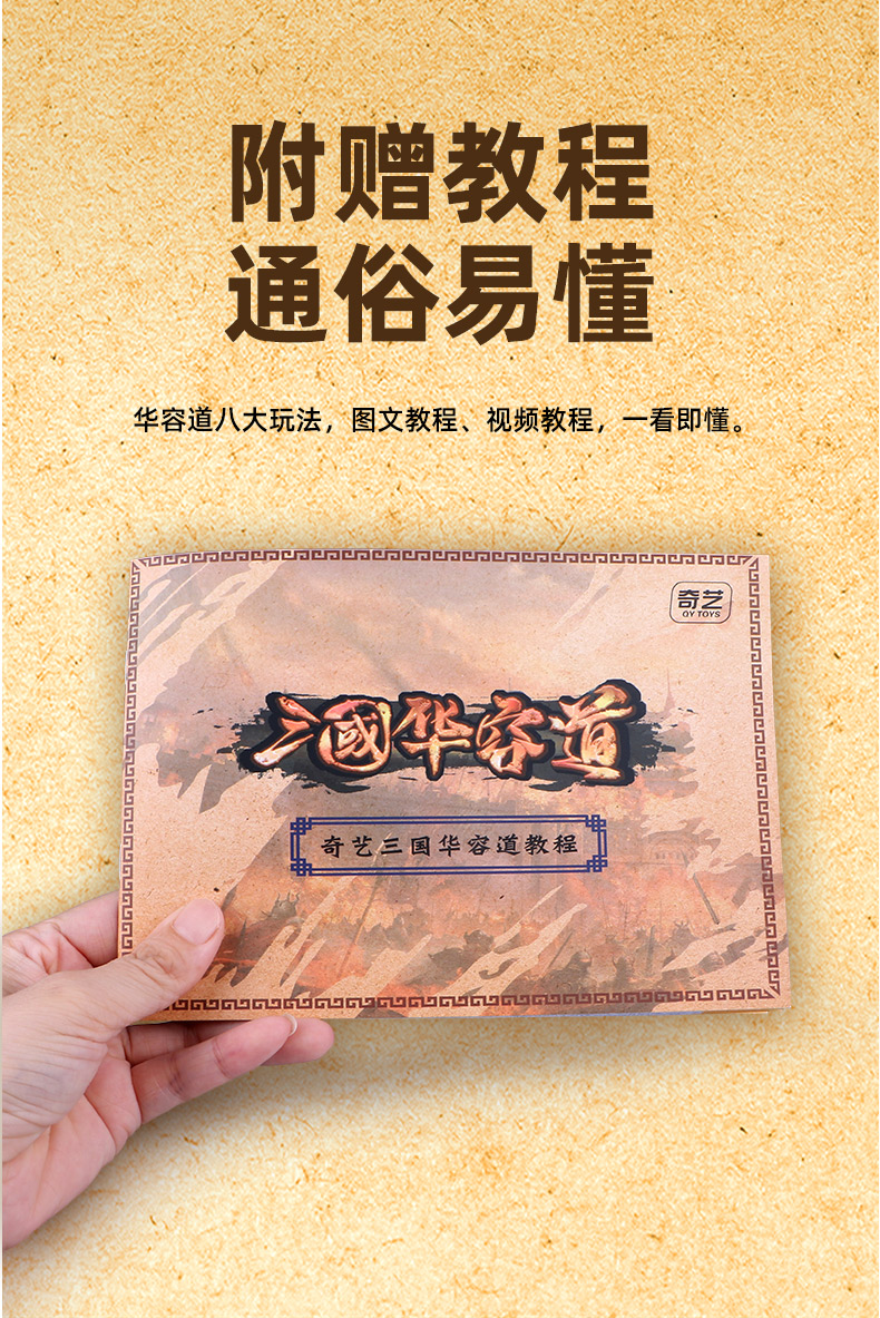 竞速-三国华容道-(2)_03.jpg